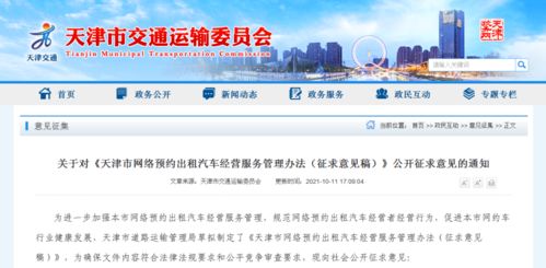網(wǎng)約車新規(guī)出臺(tái) 每日出行更規(guī)范，安全與服務(wù)雙升級(jí)
