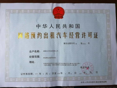 滴滴出行獲信陽(yáng)市首張網(wǎng)約車經(jīng)營(yíng)許可證，開(kāi)啟合規(guī)運(yùn)營(yíng)新篇章